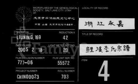 浙江李氏族谱-鲤溪李氏宗谱.pdf电子版缩略图