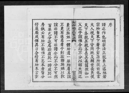 湖南杨氏族谱-杨氏东四房谱 [12卷].pdf电子版预览图3