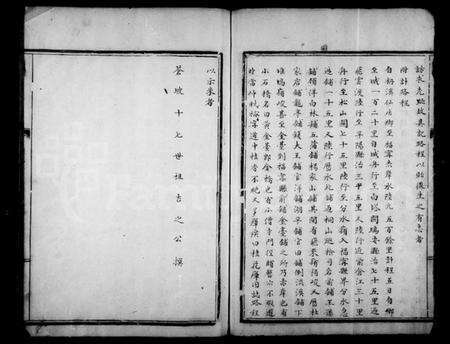 浙江李氏族谱-鲤溪李氏宗谱.pdf电子版预览图4