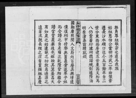 湖南杨氏族谱-杨氏东四房谱 [12卷].pdf电子版预览图4