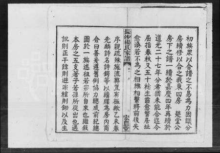 湖南杨氏族谱-杨氏东四房谱 [12卷].pdf电子版预览图5