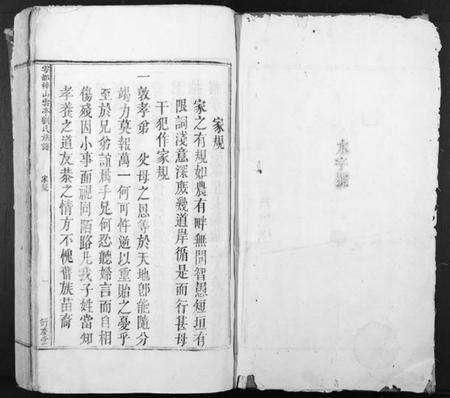 江西刘氏族谱-云都棹山云亭刘氏族谱.pdf电子版预览图1