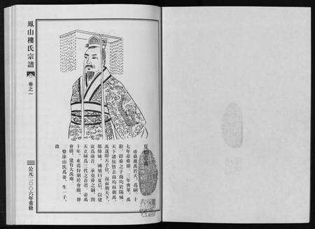 浙江楼氏族谱-凤山楼氏宗谱 [23卷].pdf电子版预览图2