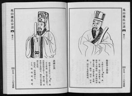 浙江楼氏族谱-凤山楼氏宗谱 [23卷].pdf电子版预览图4