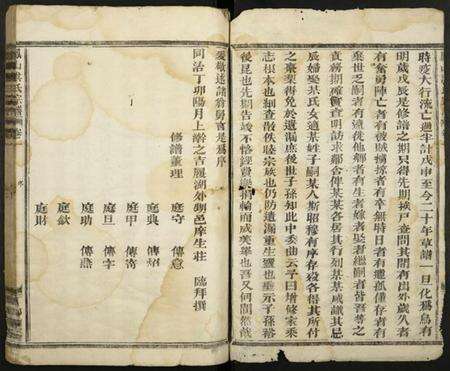 浙江洪氏族谱-凤山洪氏宗谱.pdf电子版预览图2