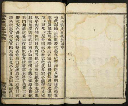 浙江洪氏族谱-凤山洪氏宗谱.pdf电子版预览图3