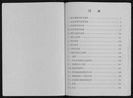 江苏梁氏族谱-梁氏族谱.pdf电子版预览图1