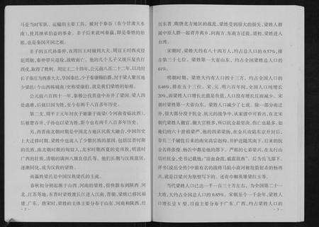 江苏梁氏族谱-梁氏族谱.pdf电子版预览图3