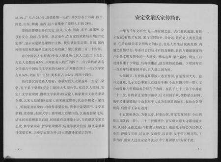 江苏梁氏族谱-梁氏族谱.pdf电子版预览图4