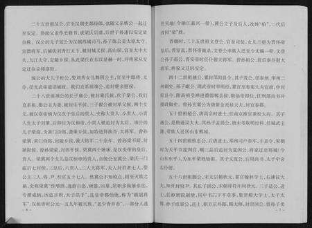 江苏梁氏族谱-梁氏族谱.pdf电子版预览图5