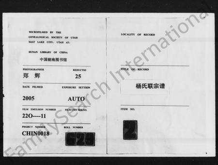 湖南杨氏族谱-杨氏联宗谱.pdf电子版缩略图