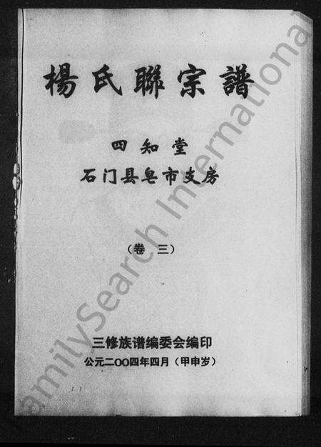 湖南杨氏族谱-杨氏联宗谱.pdf电子版预览图1