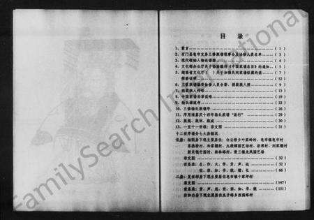 湖南杨氏族谱-杨氏联宗谱.pdf电子版预览图4