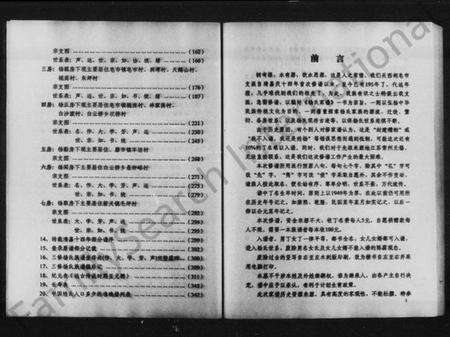 湖南杨氏族谱-杨氏联宗谱.pdf电子版预览图5