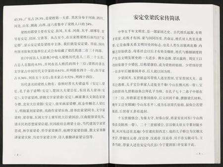 江苏梁氏族谱-邳州梁氏族谱宗庙分支.pdf电子版预览图5