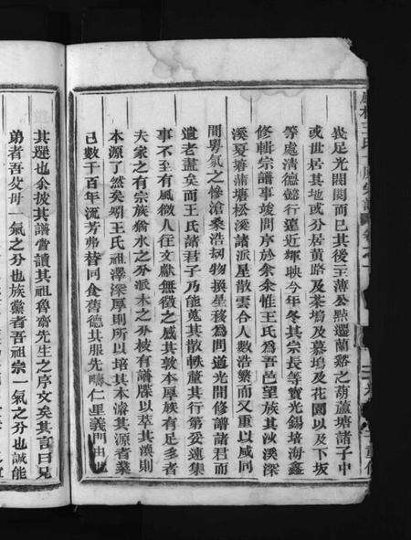 浙江王氏族谱-凤林王氏一原宗谱 [4卷].pdf电子版预览图4