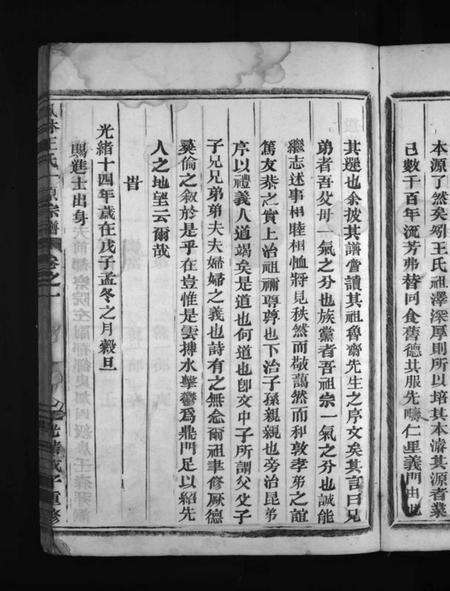 浙江王氏族谱-凤林王氏一原宗谱 [4卷].pdf电子版预览图5