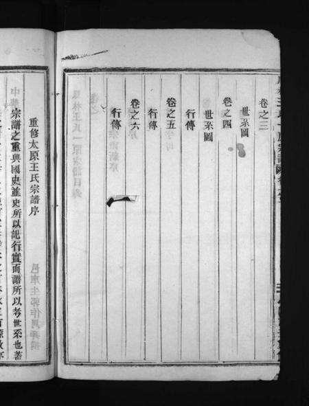 浙江王氏族谱-凤林王氏一原宗谱 [6卷].pdf电子版预览图4