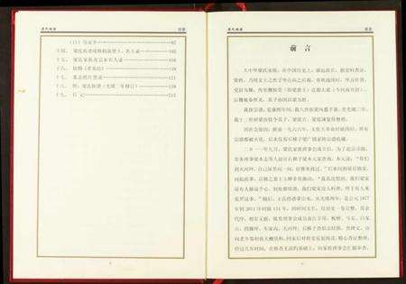 湖北梁氏族谱-梁氏宗谱.pdf电子版预览图4