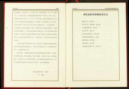 湖北梁氏族谱-梁氏宗谱.pdf电子版预览图5