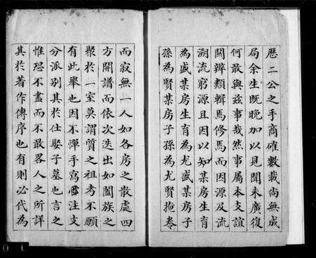 江西刘氏族谱-崇川刘氏宗谱.pdf电子版预览图3