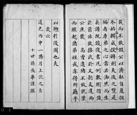 江西刘氏族谱-崇川刘氏宗谱.pdf电子版预览图4