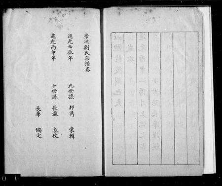 江西刘氏族谱-崇川刘氏宗谱.pdf电子版预览图5