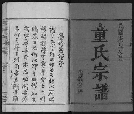 浙江童氏族谱-鴈门童氏宗谱 [10卷,首1卷].pdf电子版预览图1