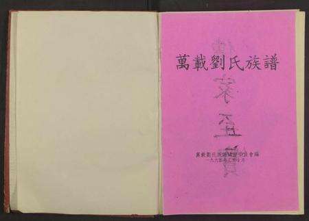 江西刘氏族谱-万载刘氏族谱[13卷及卷首].pdf电子版预览图2