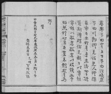 浙江童氏族谱-鴈门童氏宗谱 [10卷,首1卷].pdf电子版预览图5