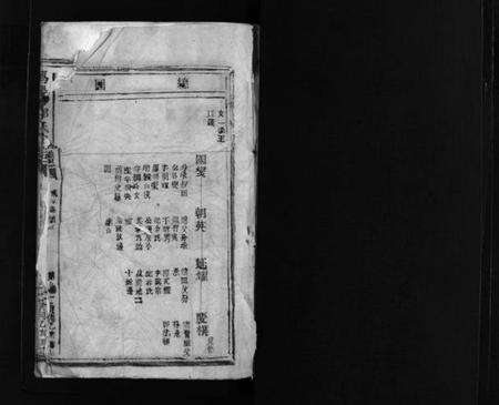 浙江郑氏族谱-鴈阳郑氏宗谱 [不分卷].pdf电子版预览图2