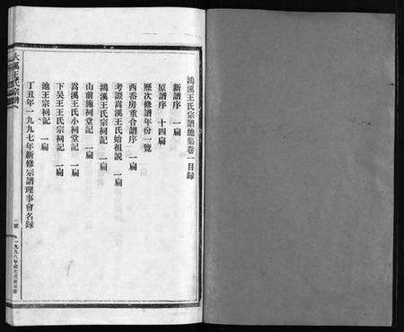 浙江王氏族谱-鸿溪王氏宗谱 [11卷,首5卷].pdf电子版预览图2