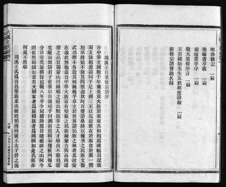 浙江王氏族谱-鸿溪王氏宗谱 [11卷,首5卷].pdf电子版预览图4