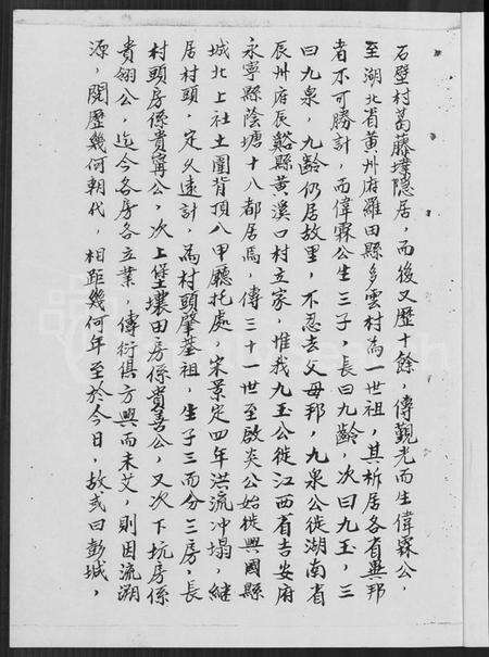 江西刘氏族谱-彭城堂刘氏大宗谱 [不分卷].pdf电子版预览图4