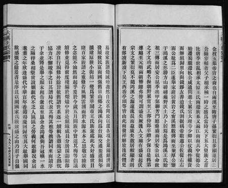 浙江王氏族谱-鸿溪王氏宗谱 [11卷,首5卷].pdf电子版预览图5