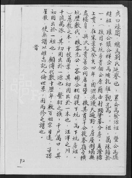 江西刘氏族谱-彭城堂刘氏大宗谱 [不分卷].pdf电子版预览图5