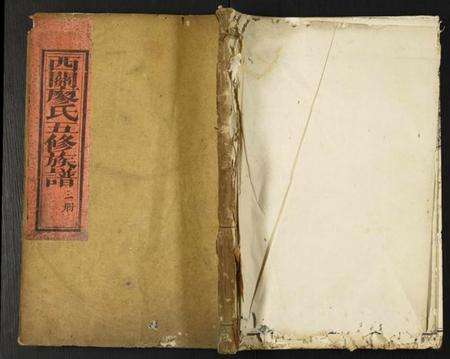 中国廖氏族谱-瑞金西关廖氏五修族谱.pdf电子版缩略图