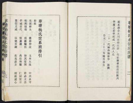 湖南杨氏族谱-草塘杨氏永弘房房谱.pdf电子版预览图3