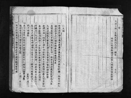 浙江连氏族谱-鹤峯连氏宗谱 [不分卷].pdf电子版预览图4