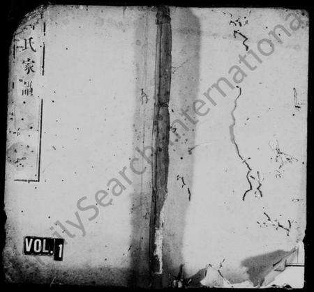 浙江潘氏族谱-鹤溪潘氏四修家谱 [13卷].pdf电子版预览图1