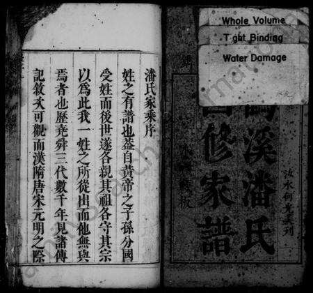 浙江潘氏族谱-鹤溪潘氏四修家谱 [13卷].pdf电子版预览图3