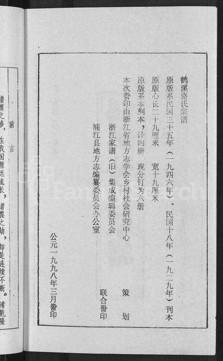 浙江骆氏族谱-鹤溪骆氏宗谱 [4卷,续2卷].pdf电子版预览图4