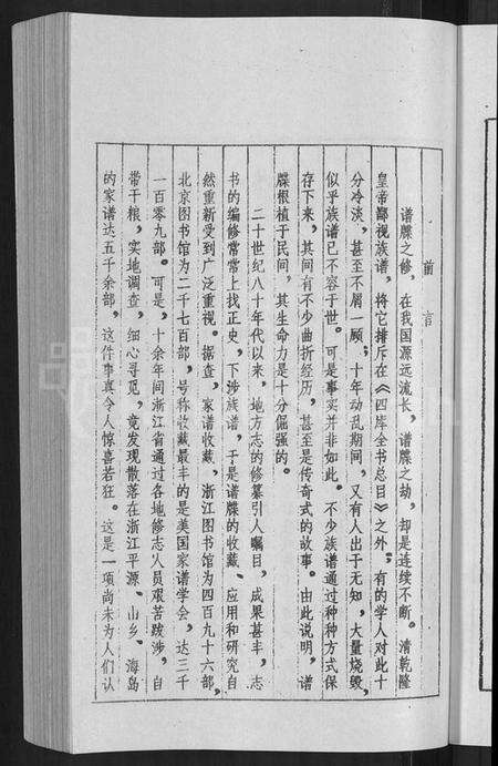 浙江骆氏族谱-鹤溪骆氏宗谱 [4卷,续2卷].pdf电子版预览图5