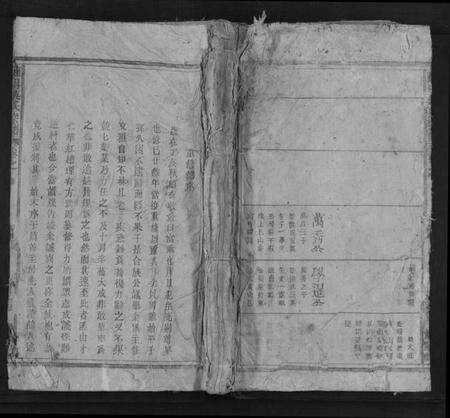 浙江英氏族谱-盐田英氏宗谱.pdf电子版缩略图