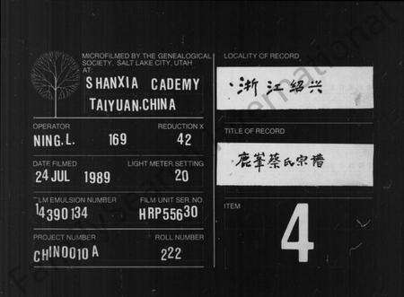 浙江蔡氏族谱-鹿峰蔡氏宗谱 [34卷].pdf电子版缩略图