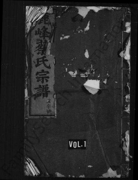 浙江蔡氏族谱-鹿峰蔡氏宗谱 [34卷].pdf电子版预览图1