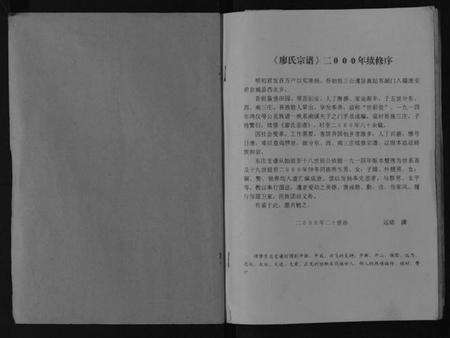 江苏廖氏族谱-廖氏宗谱[不分卷].pdf电子版预览图1