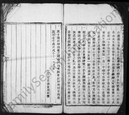 浙江蔡氏族谱-鹿峰蔡氏宗谱 [34卷].pdf电子版预览图3