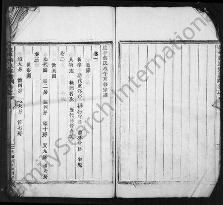 浙江蔡氏族谱-鹿峰蔡氏宗谱 [34卷].pdf电子版预览图4