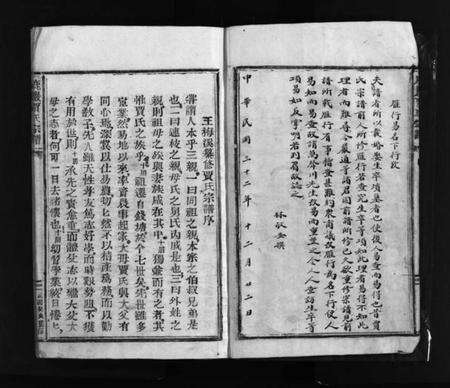 浙江贾氏族谱-鹿岩贾氏宗谱 [不分卷].pdf电子版预览图5